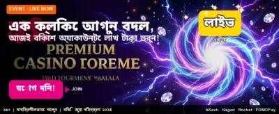 সেরা গেমিং অভিজ্ঞতার শুরু এখানে